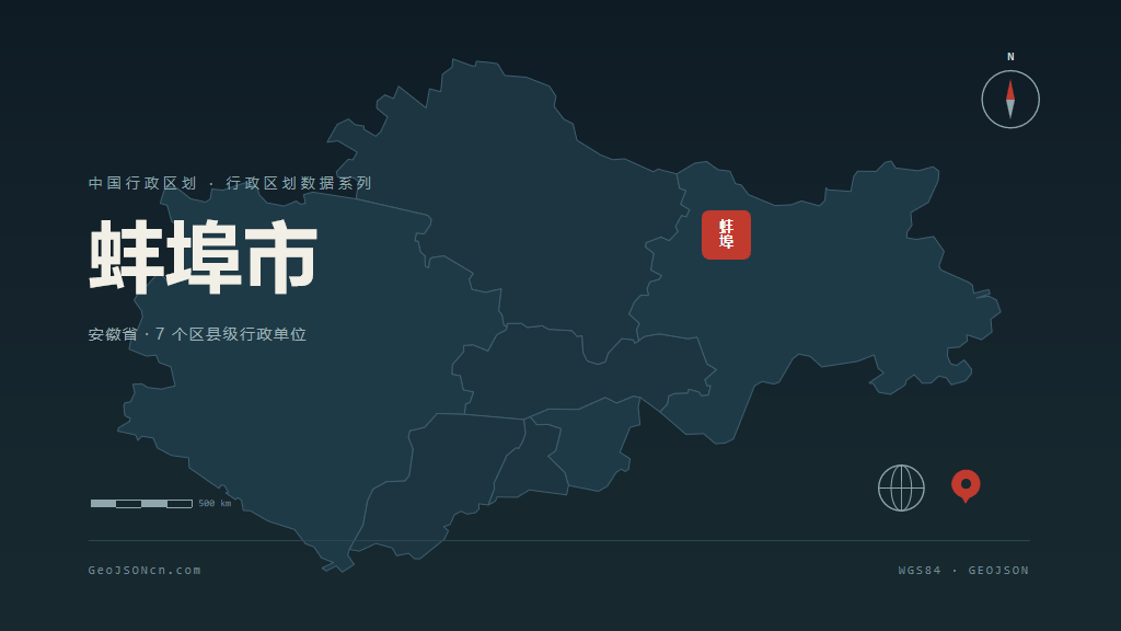 蚌埠市矢量地图PPT模板预览（行政区划代码 340300）