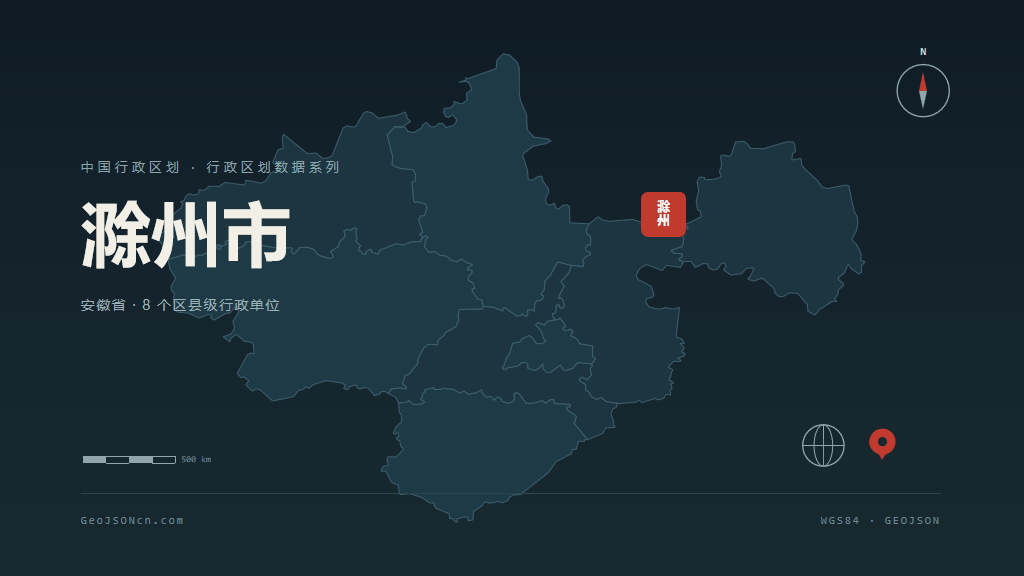 滁州市矢量地图PPT模板预览（行政区划代码 341100）