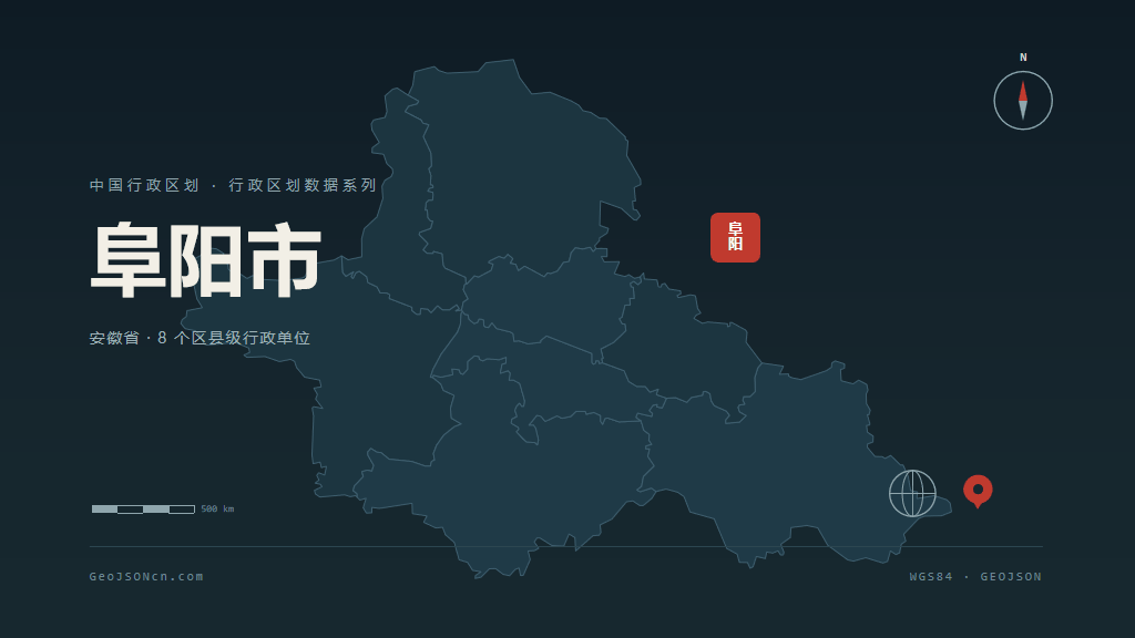 阜阳市矢量地图PPT模板预览（行政区划代码 341200）