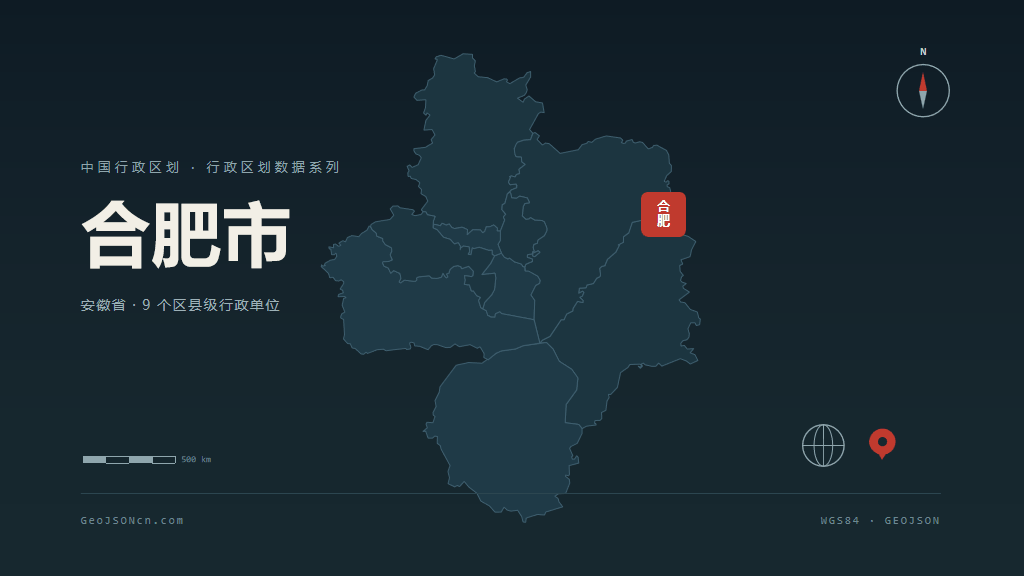 合肥市矢量地图PPT模板预览（行政区划代码 340100）