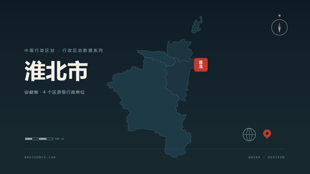 淮北市矢量地图PPT模板预览（行政区划代码 340600）