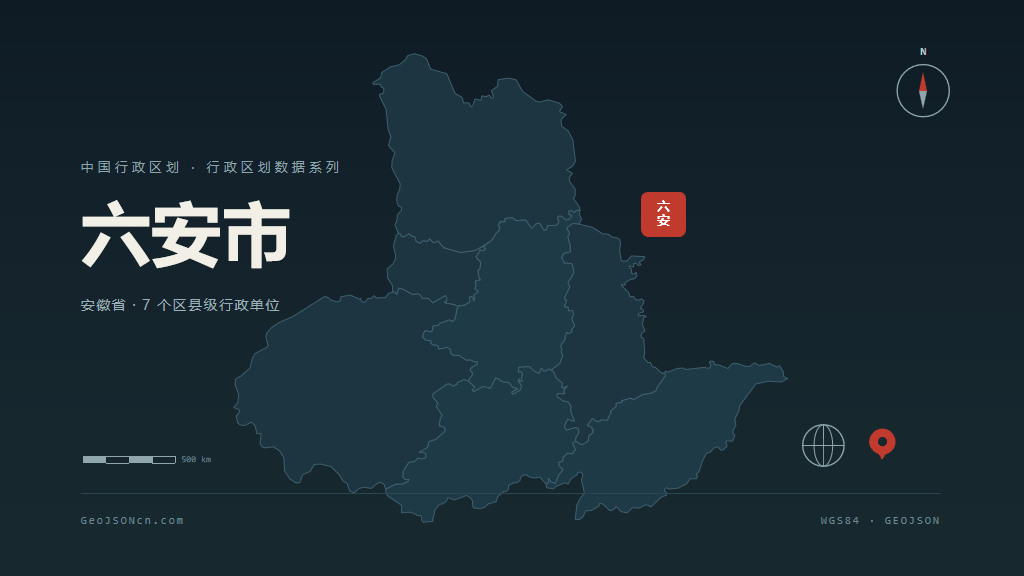 六安市矢量地图PPT模板预览（行政区划代码 341500）