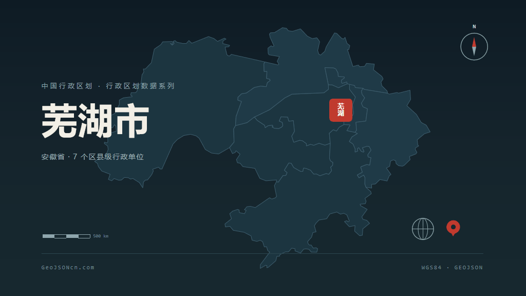 芜湖市矢量地图PPT模板预览（行政区划代码 340200）