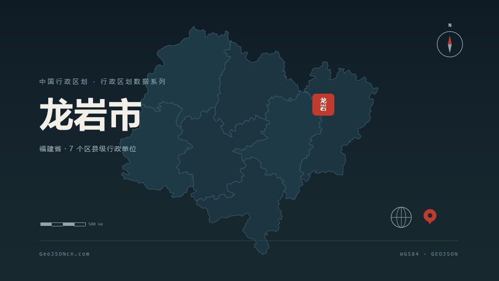 龙岩市矢量地图PPT模板预览（行政区划代码 350800）