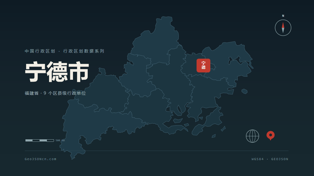 宁德市矢量地图PPT模板预览（行政区划代码 350900）