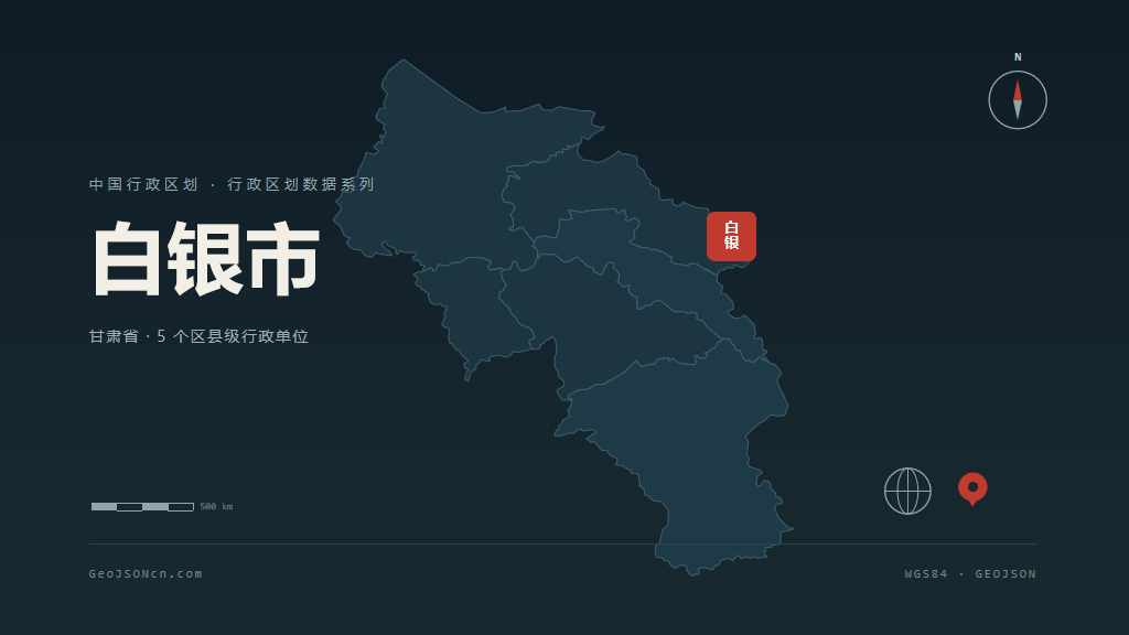 白银市矢量地图PPT模板预览（行政区划代码 620400）