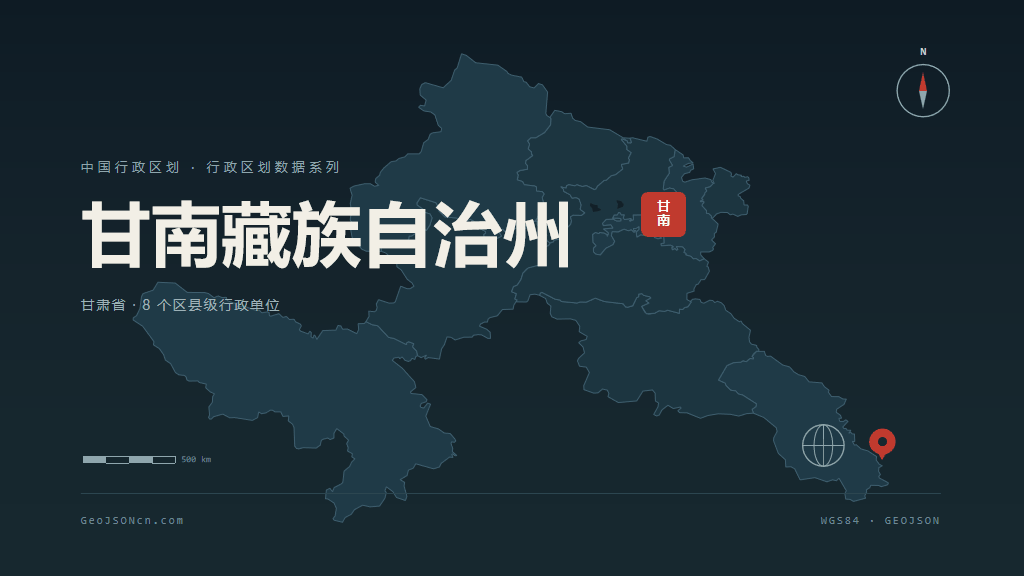 甘南藏族自治州矢量地图PPT模板预览（行政区划代码 623000）