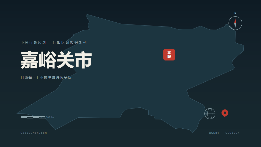 嘉峪关市矢量地图PPT模板预览（行政区划代码 620200）