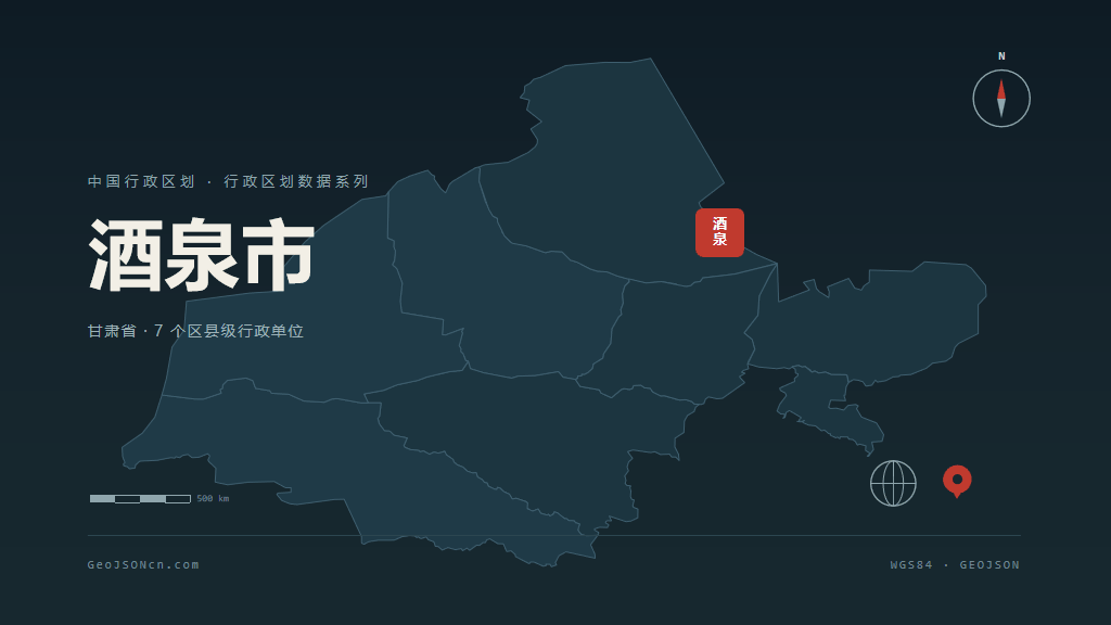 酒泉市矢量地图PPT模板预览（行政区划代码 620900）
