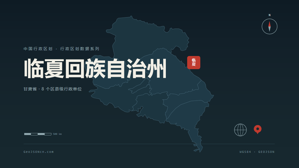 临夏回族自治州矢量地图PPT模板预览（行政区划代码 622900）