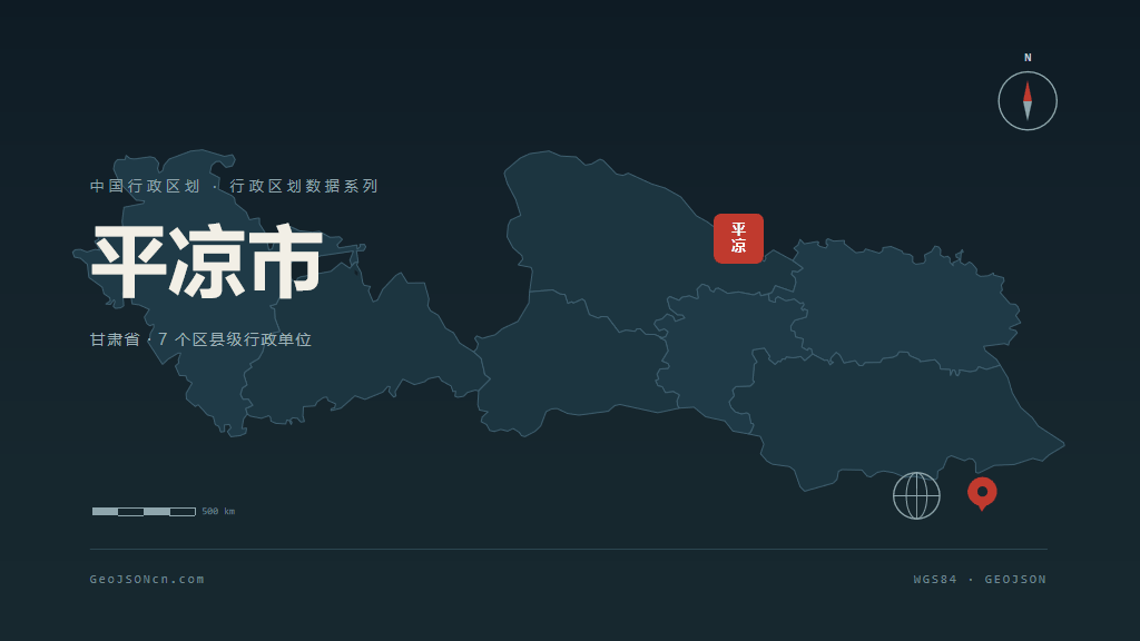 平凉市矢量地图PPT模板预览（行政区划代码 620800）
