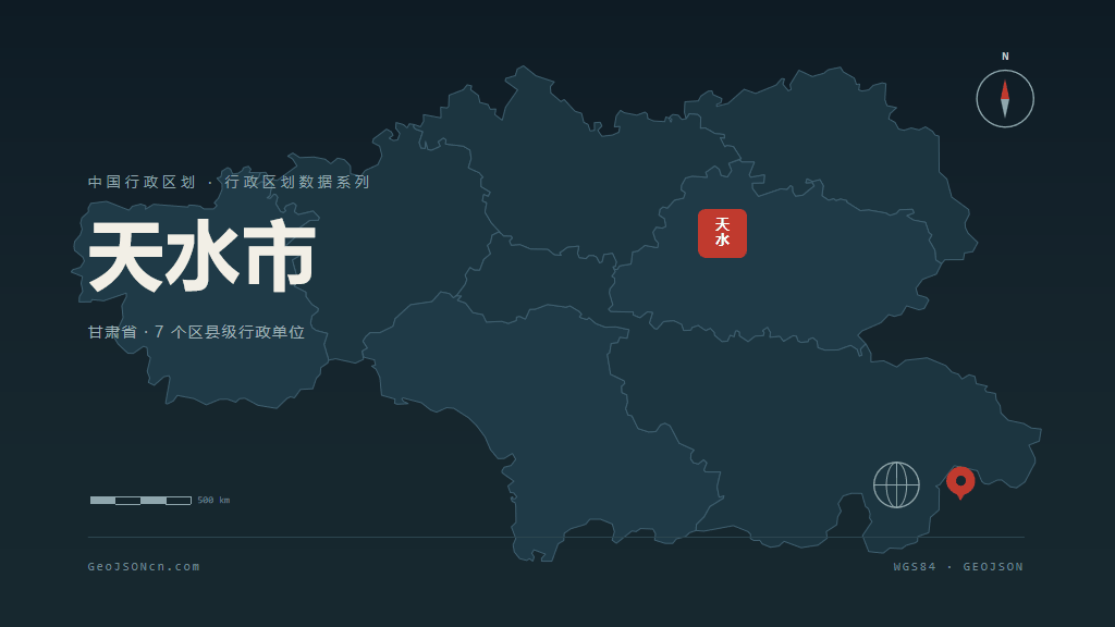 天水市矢量地图PPT模板预览（行政区划代码 620500）