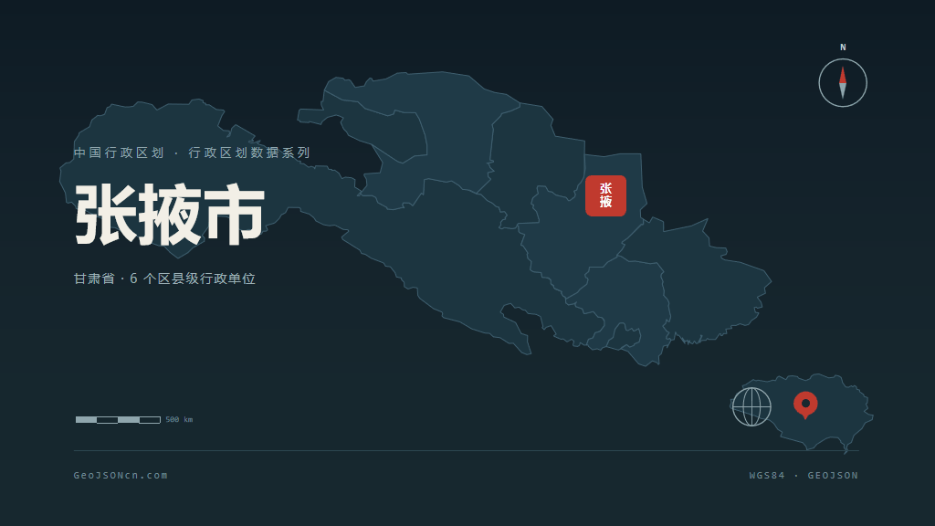 张掖市矢量地图PPT模板预览（行政区划代码 620700）