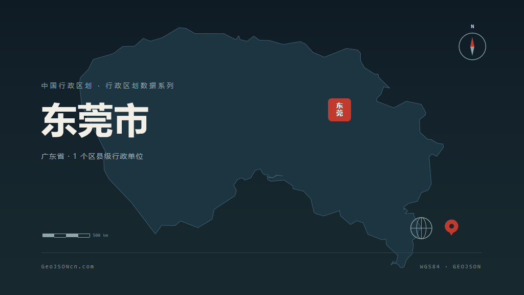 东莞市矢量地图PPT模板预览（行政区划代码 441900）