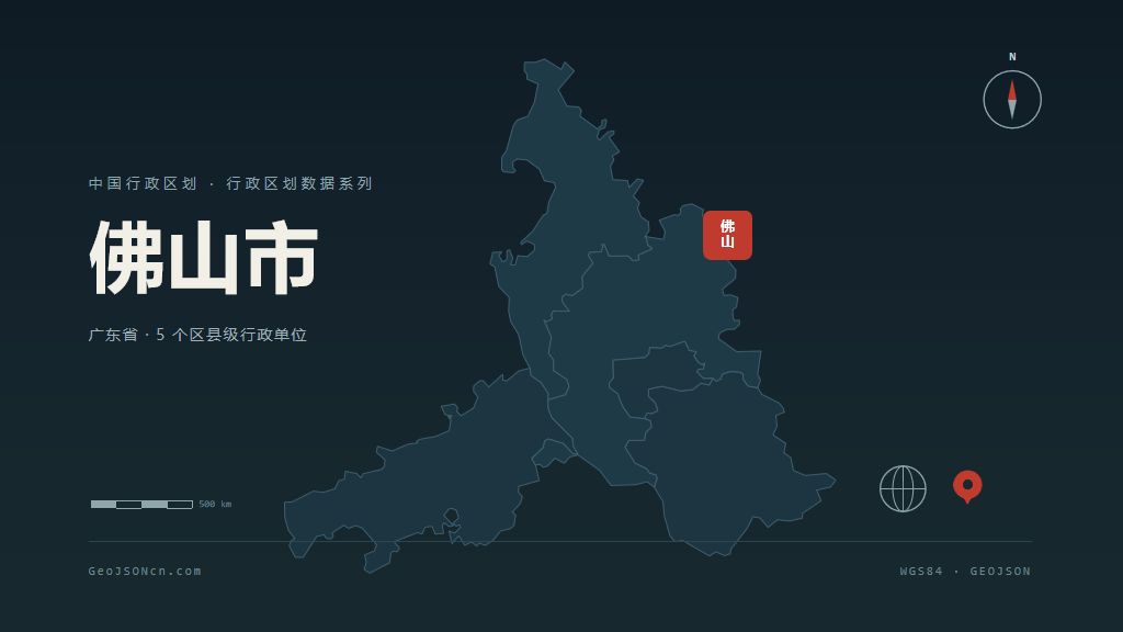 佛山市矢量地图PPT模板预览（行政区划代码 440600）