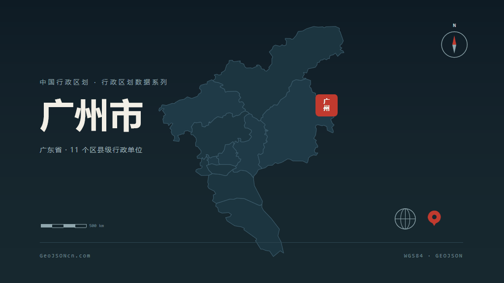 广州市矢量地图PPT模板预览图