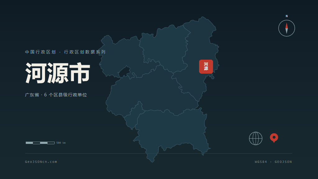 河源市矢量地图PPT模板预览（行政区划代码 441600）