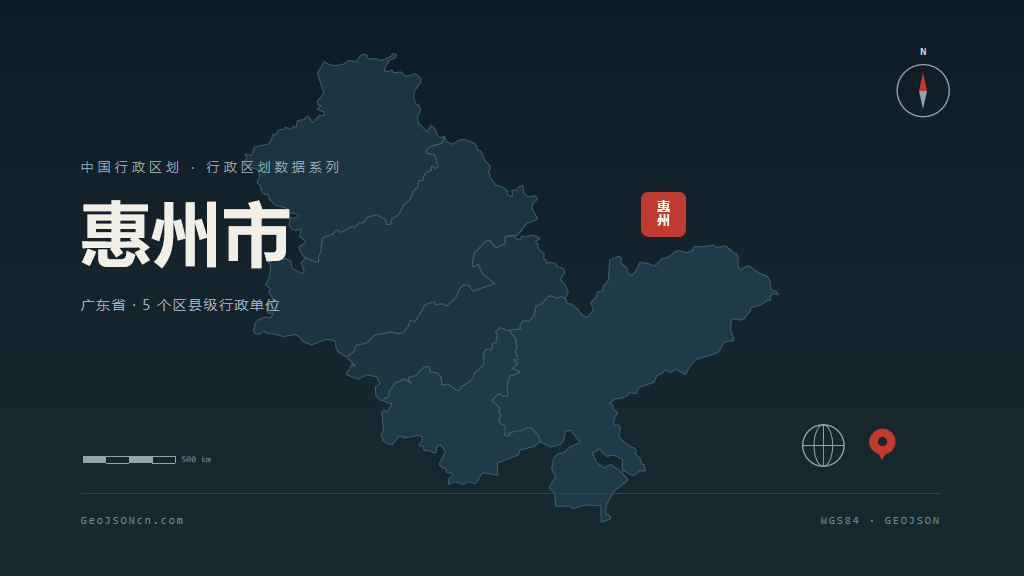 惠州市矢量地图PPT模板预览（行政区划代码 441300）