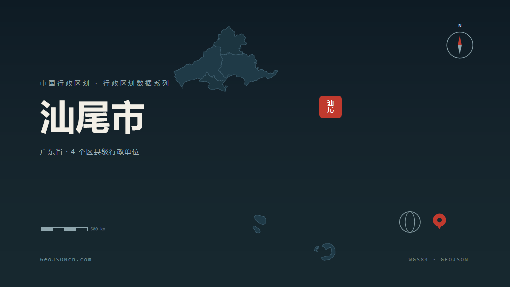汕尾市矢量地图PPT模板预览（行政区划代码 441500）