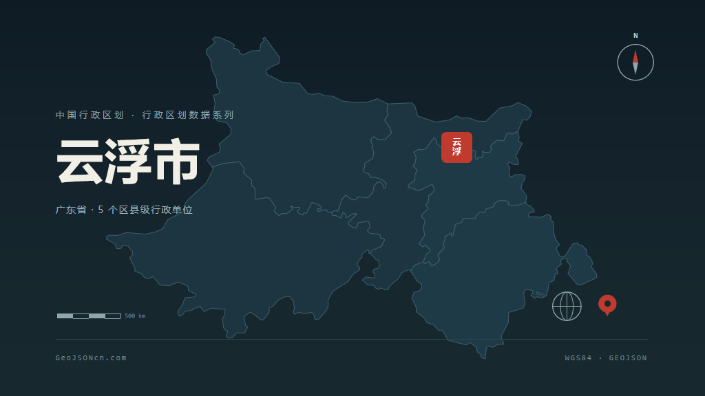 云浮市矢量地图PPT模板预览（行政区划代码 445300）