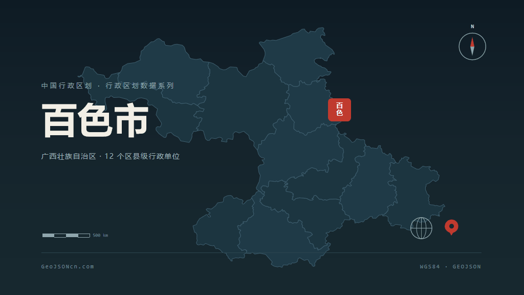 百色市矢量地图PPT模板预览（行政区划代码 451000）