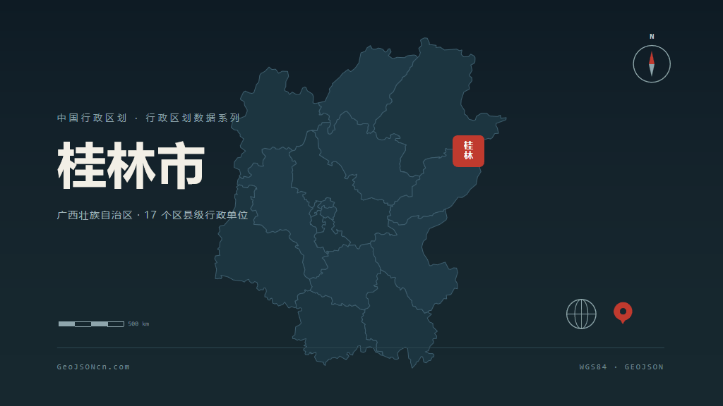 桂林市矢量地图PPT模板预览（行政区划代码 450300）