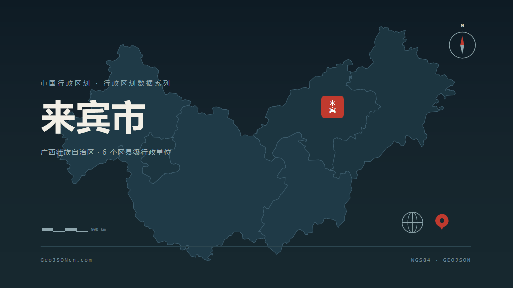 来宾市矢量地图PPT模板预览（行政区划代码 451300）