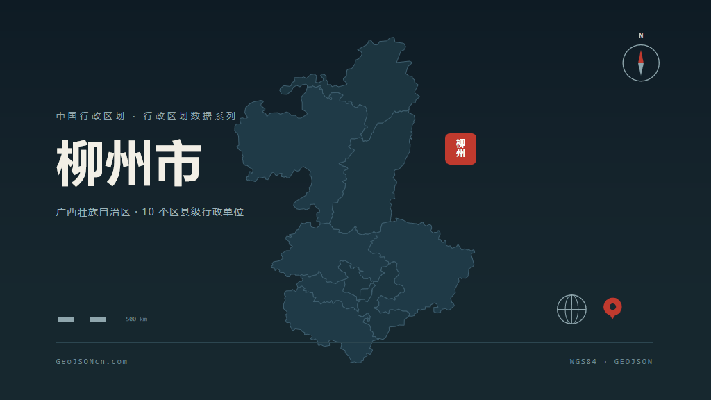 柳州市矢量地图PPT模板预览（行政区划代码 450200）