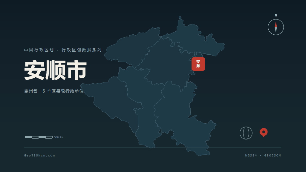 安顺市矢量地图PPT模板预览（行政区划代码 520400）