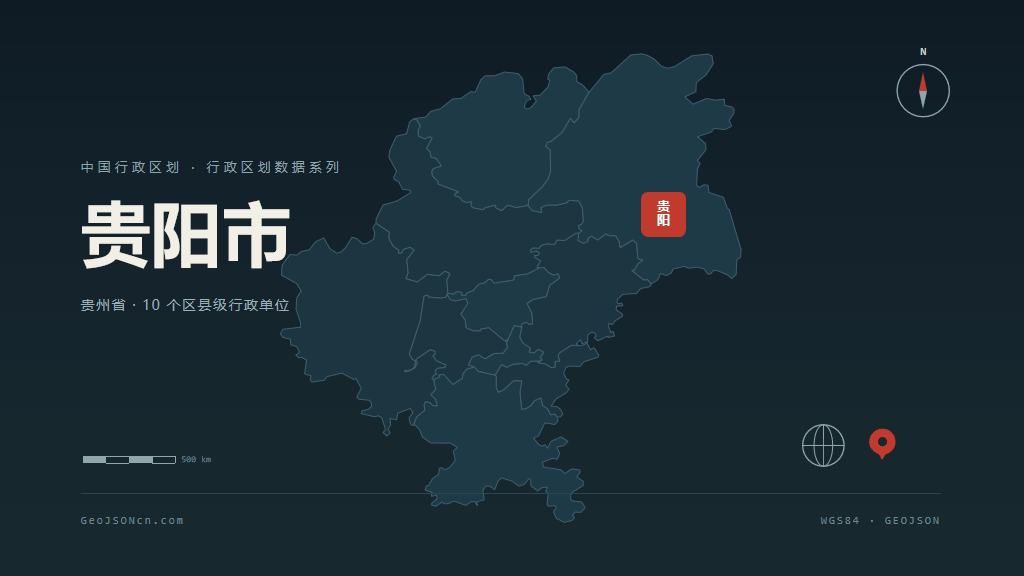 贵阳市矢量地图PPT模板预览（行政区划代码 520100）