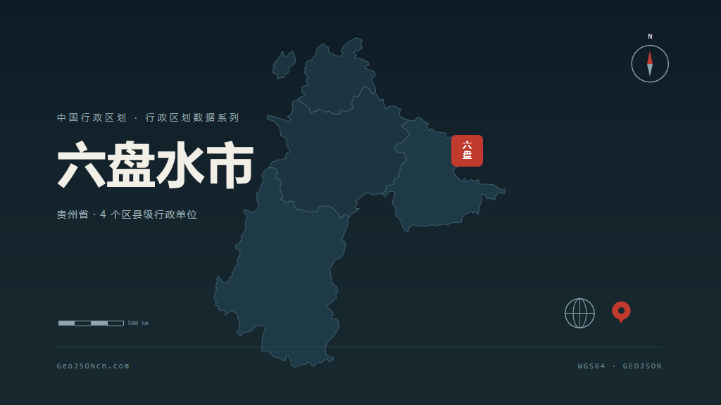 六盘水市矢量地图PPT模板预览（行政区划代码 520200）