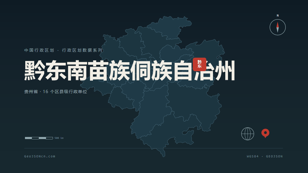 黔东南苗族侗族自治州矢量地图PPT模板预览（行政区划代码 522600）