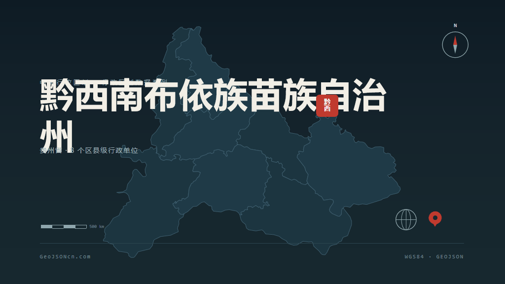 黔西南布依族苗族自治州矢量地图PPT模板预览（行政区划代码 522300）