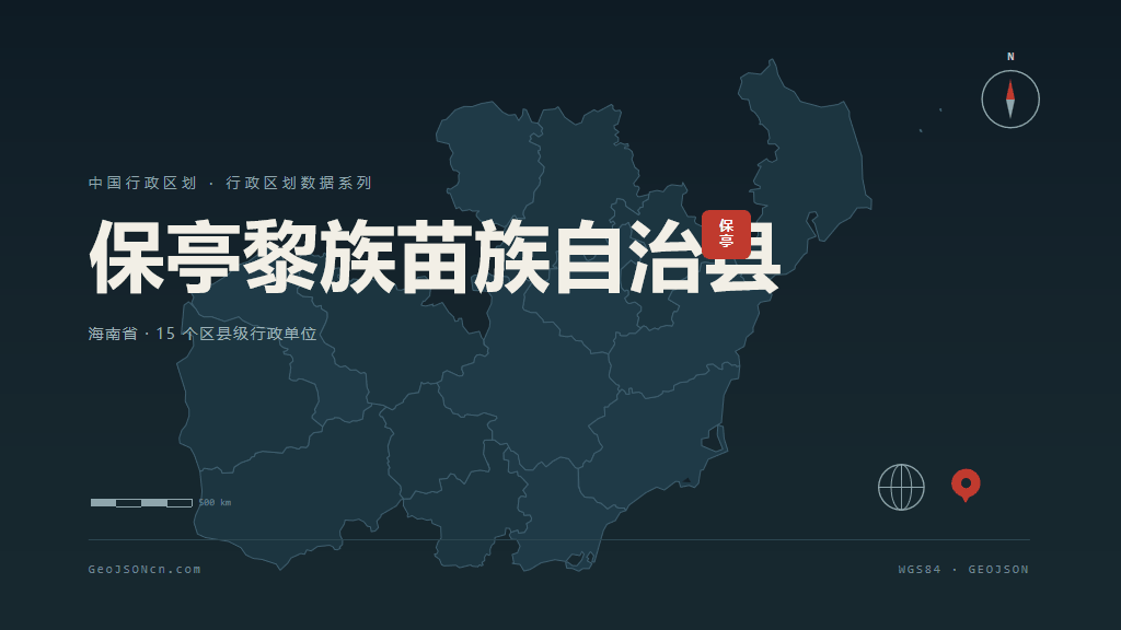 保亭黎族苗族自治县矢量地图PPT模板预览（行政区划代码 469029）