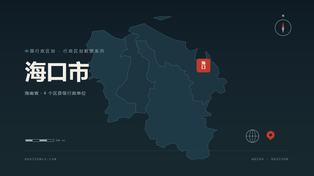 海口市矢量地图PPT模板预览（行政区划代码 460100）
