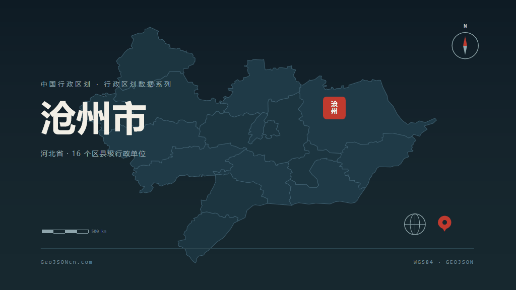 沧州市矢量地图PPT模板预览（行政区划代码 130900）