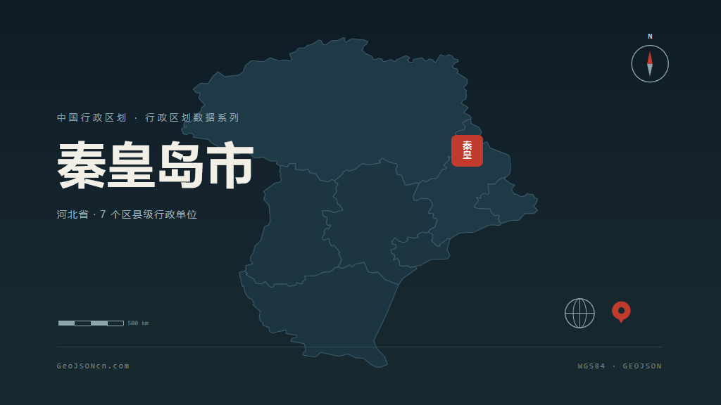 秦皇岛市矢量地图PPT模板预览（行政区划代码 130300）