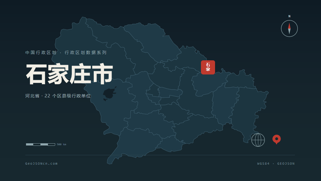 石家庄市矢量地图PPT模板预览图