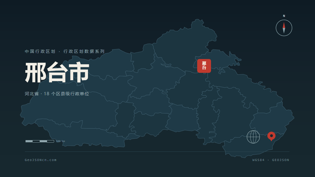邢台市矢量地图PPT模板预览（行政区划代码 130500）