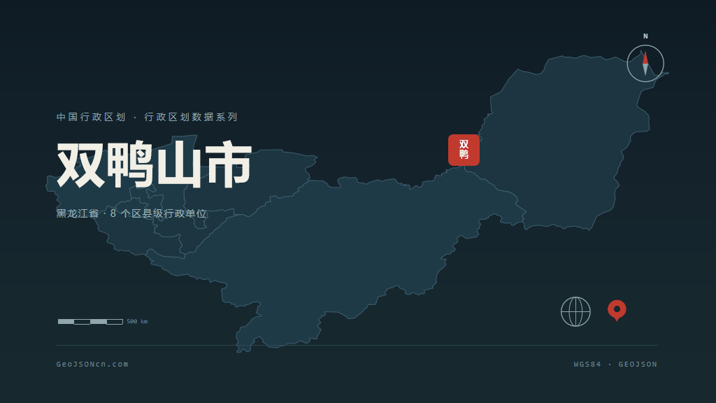 双鸭山市矢量地图PPT模板预览（行政区划代码 230500）