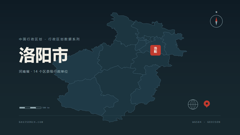 洛阳市矢量地图PPT模板预览（行政区划代码 410300）