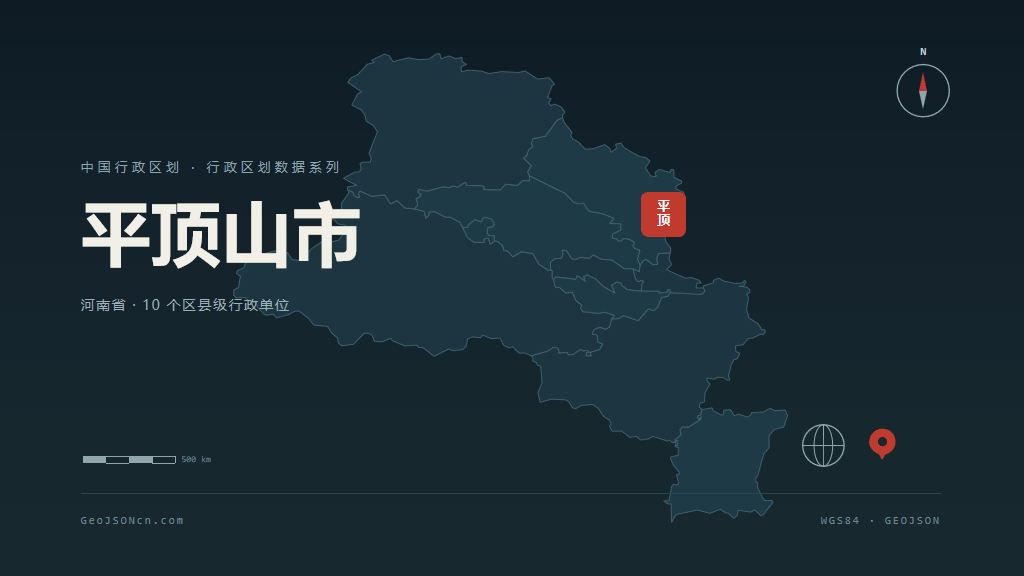平顶山市矢量地图PPT模板预览（行政区划代码 410400）