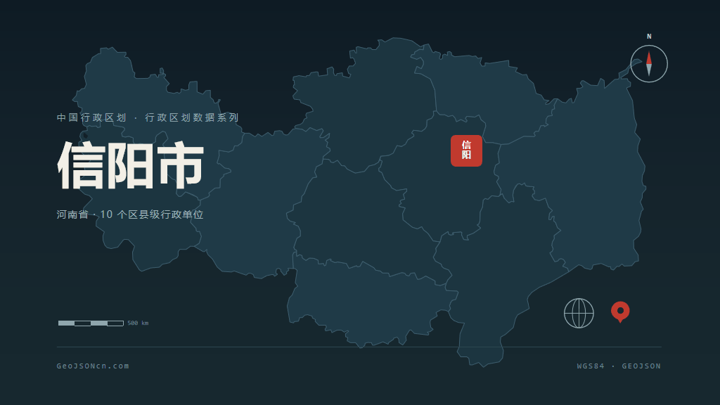 信阳市矢量地图PPT模板预览（行政区划代码 411500）