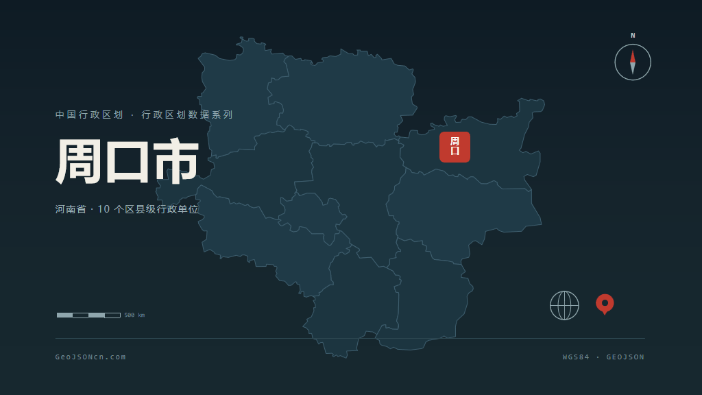 周口市矢量地图PPT模板预览（行政区划代码 411600）