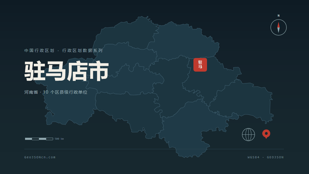 驻马店市矢量地图PPT模板预览（行政区划代码 411700）