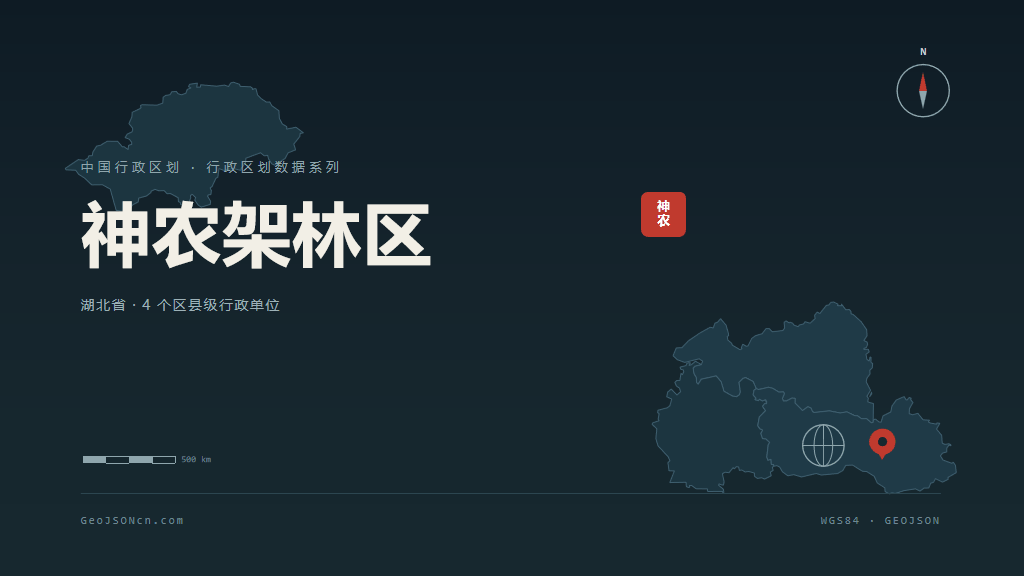 神农架林区矢量地图PPT模板预览（行政区划代码 429021）