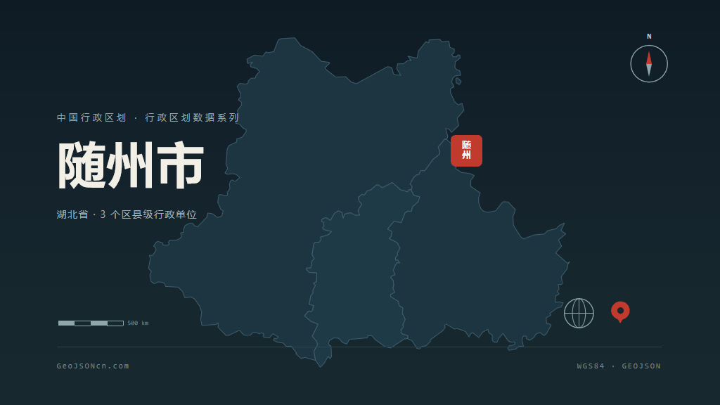 随州市矢量地图PPT模板预览（行政区划代码 421300）