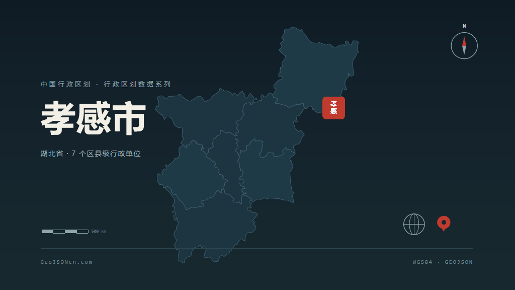 孝感市矢量地图PPT模板预览（行政区划代码 420900）