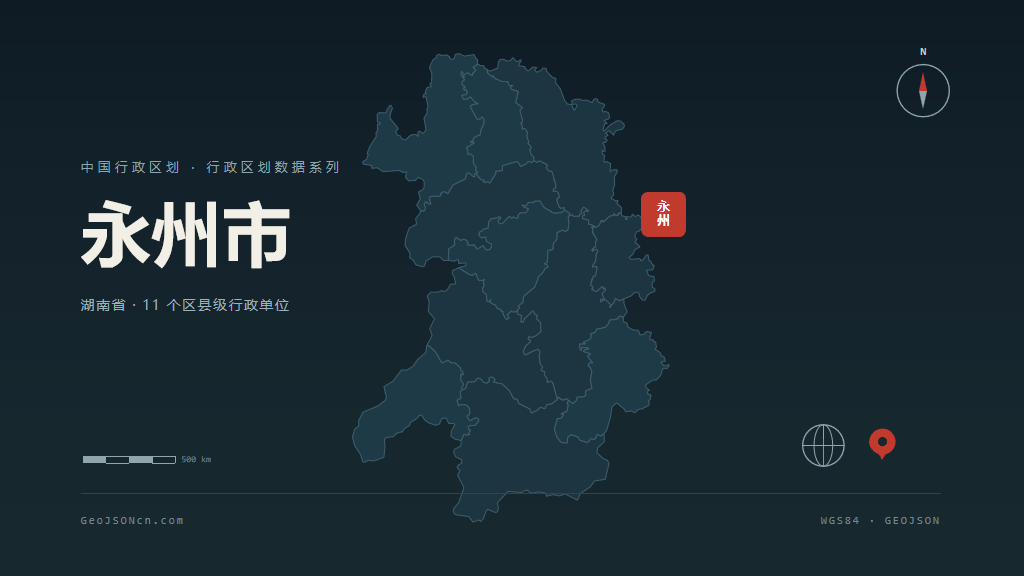 永州市矢量地图PPT模板预览（行政区划代码 431100）