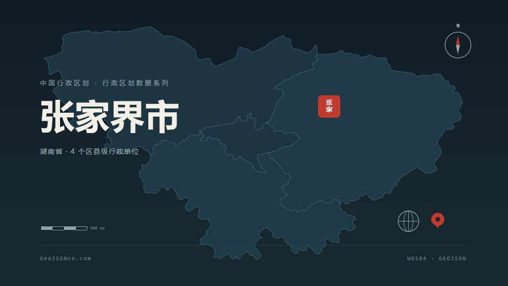 张家界市矢量地图PPT模板预览（行政区划代码 430800）